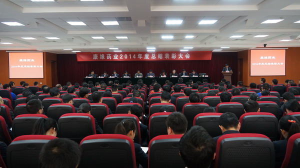 amjs澳金沙门藥業2014年度總結暨表彰大會圓滿召開  