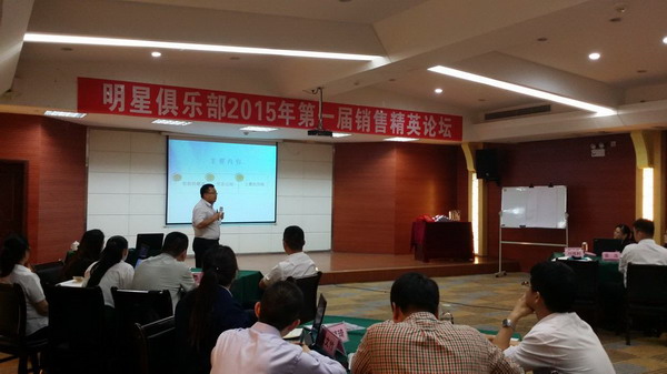 2015年amjs澳金沙门藥業銷售精英論壇閉幕