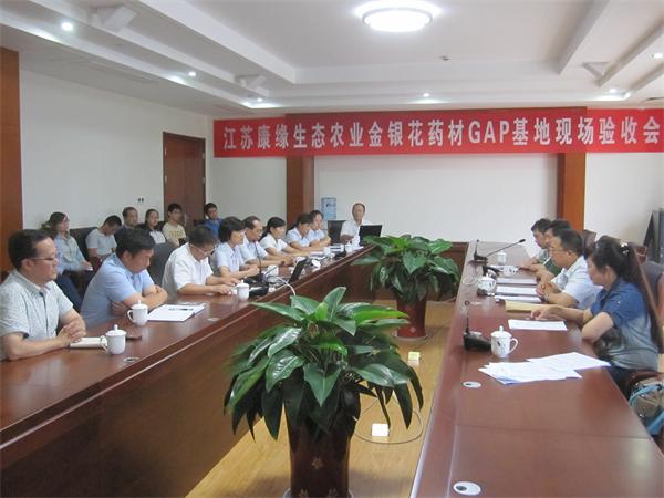江蘇amjs澳金沙门生態農業通過國家中藥材GAP基地認證 