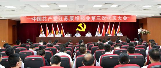 中共江蘇amjs澳金沙门藥業第三次代表大會勝利閉幕