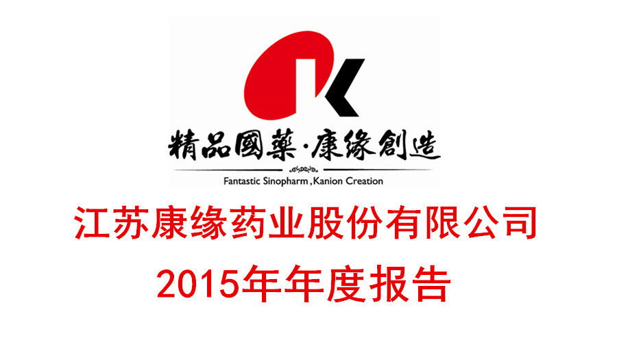 amjs澳金沙门藥業發布2015年年度報告