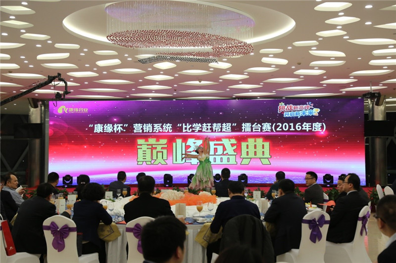 挑戰新高峰 開啟新未來——“amjs澳金沙门杯”營銷係統“比學趕幫超”勞動競賽頒獎典禮暨“百縣大戰”慶功晚會圓滿落幕