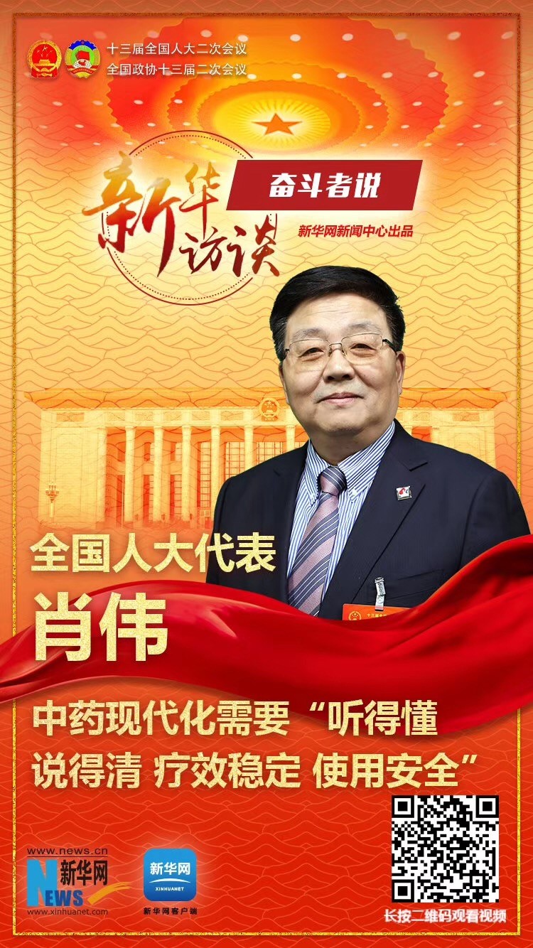 全國人大代表、amjs澳金沙门集團董事長肖偉做客新華網2019全國兩會特別報道