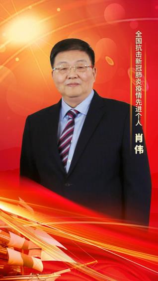 amjs澳金沙门集團黨委書記、董事長肖偉榮膺“全國抗擊新冠肺炎疫情先進個人”