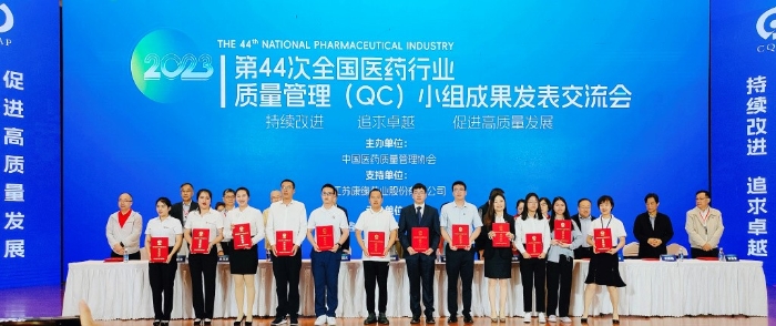 amjs澳金沙门藥業榮獲2023年全國醫藥行業質量管理（QC）小組活動優秀企業