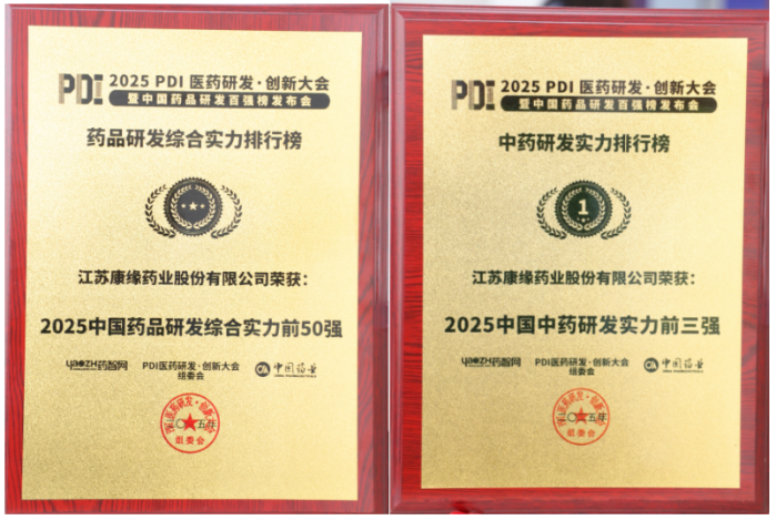 中藥榜第1！amjs澳金沙门藥業研發實力拿下行業好成績