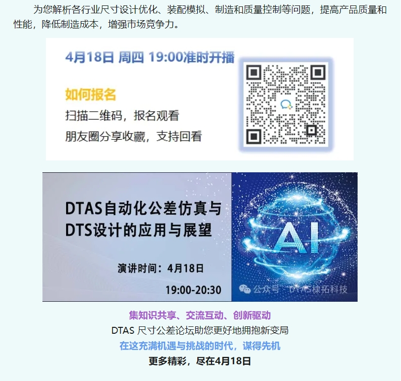 报名啦|尺寸公差分与尺寸链计算软件自动化建模:理论与实践探讨!(图2) 报名啦|尺寸公差分与尺寸链计算软件自动化建模:理论与实践探讨!(图2)